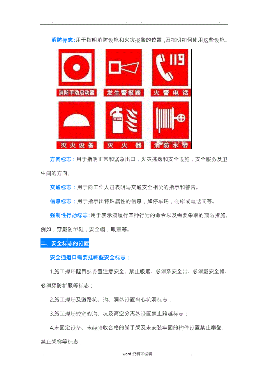 安全标志设置要求与标准_第2页