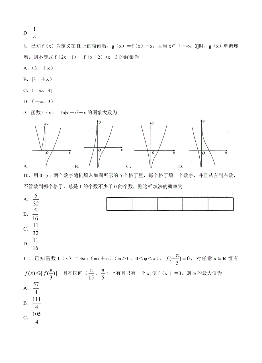 全国I卷2019届高三五省优创名校联考数学（理）试卷（含答案）_第3页