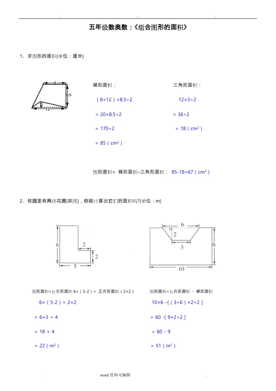 五年级数学(上册)《组合图形的面积》试题与答案_第1页