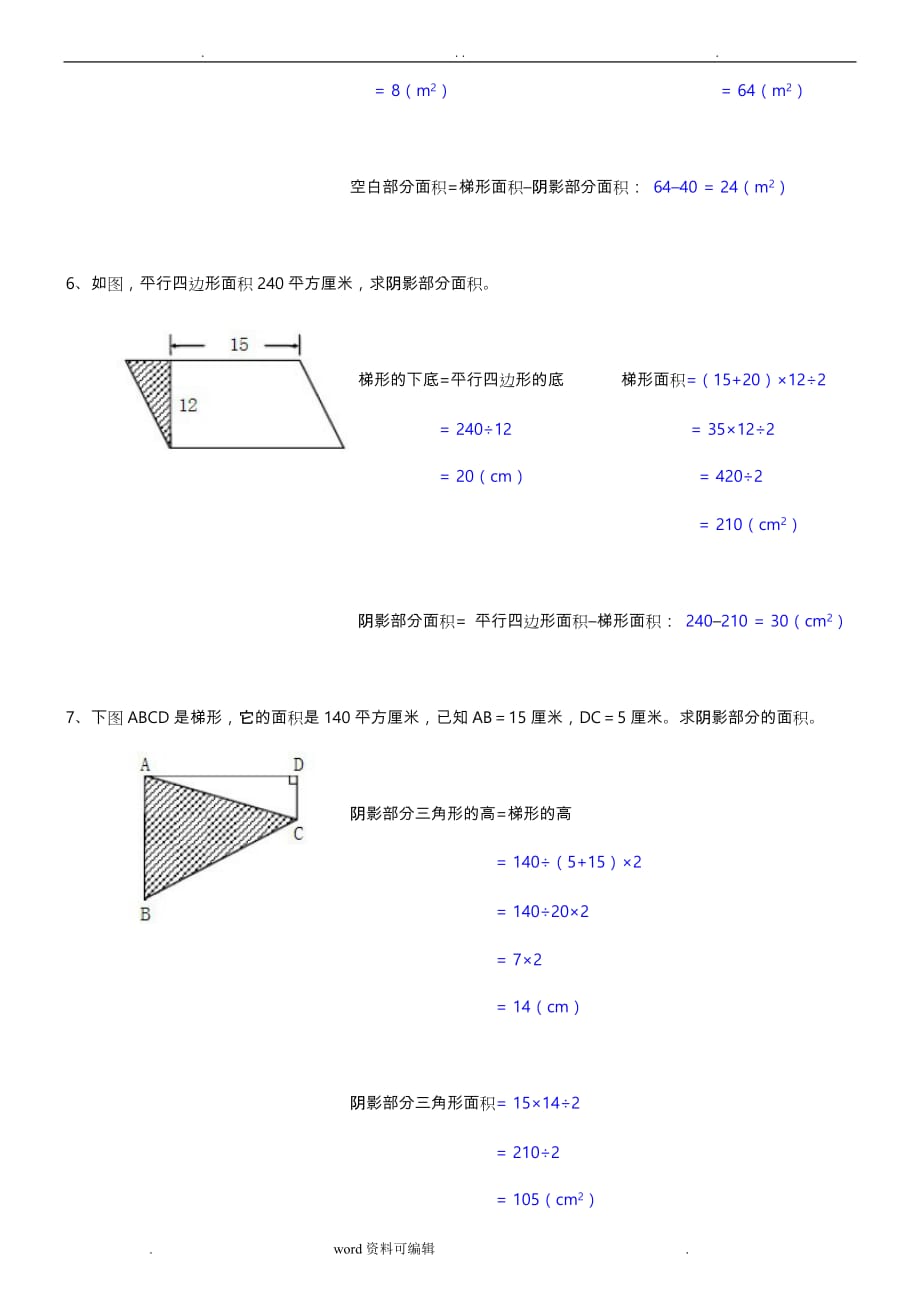 五年级数学(上册)《组合图形的面积》试题与答案_第3页