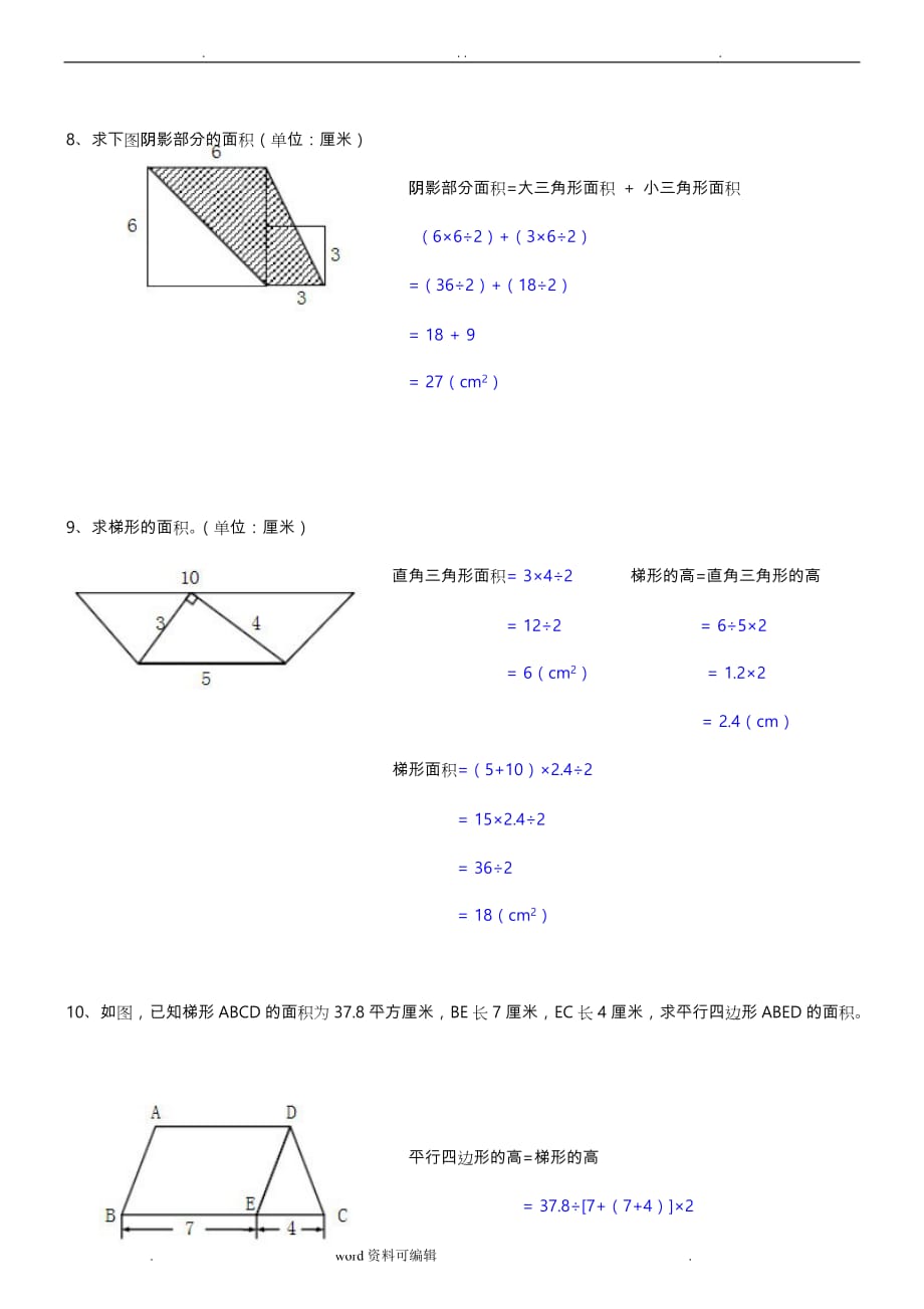 五年级数学(上册)《组合图形的面积》试题与答案_第4页