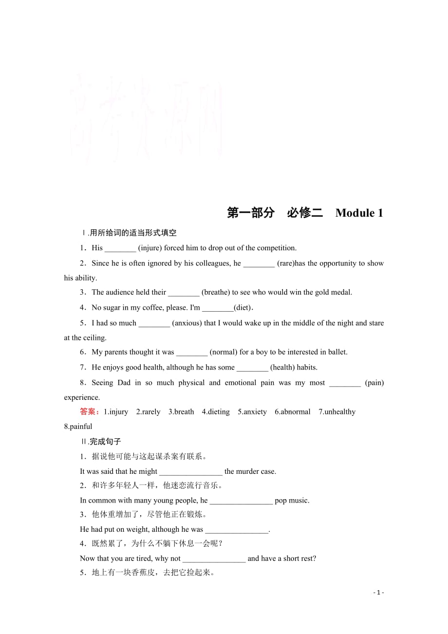 【2016走向高考】高三英语一轮（外研版）复习：必修2 Module 1 课时巩固_第1页