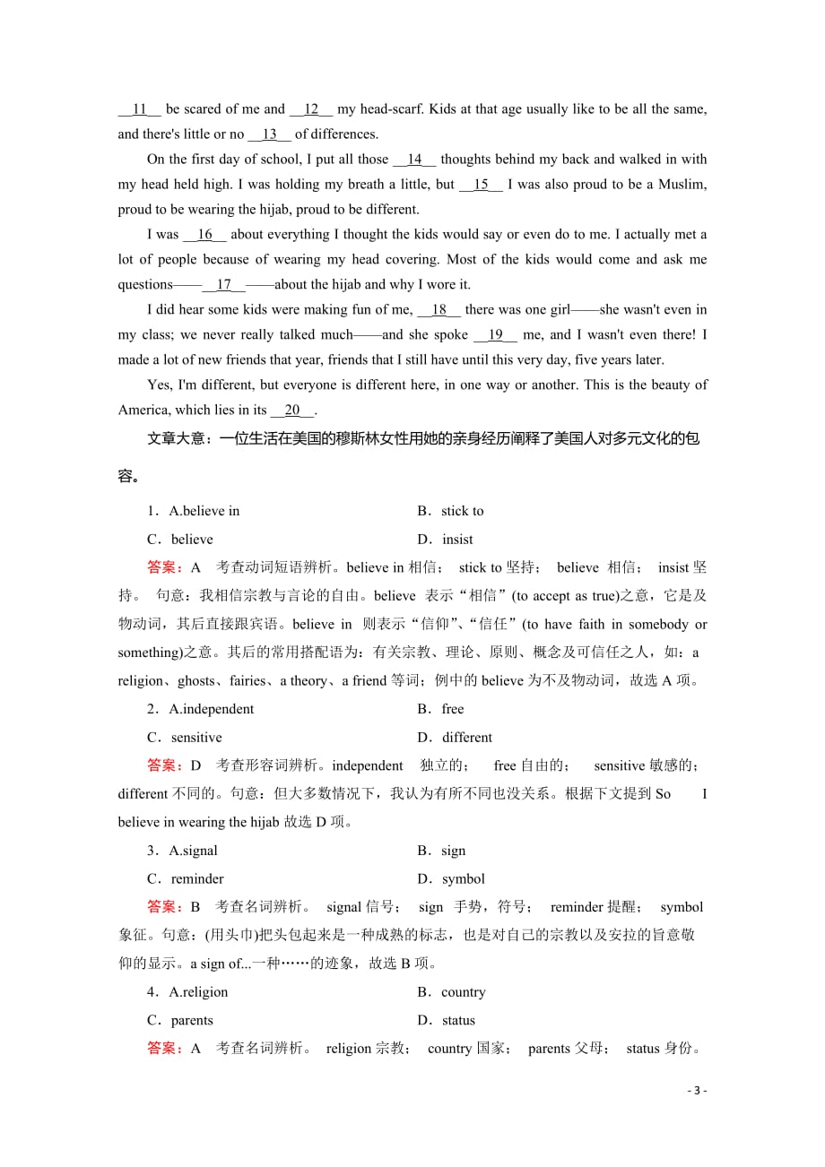 【走向高考】2017年高考英语人教版一轮复习习题 选修8 Unit 5Word版含解析_第3页