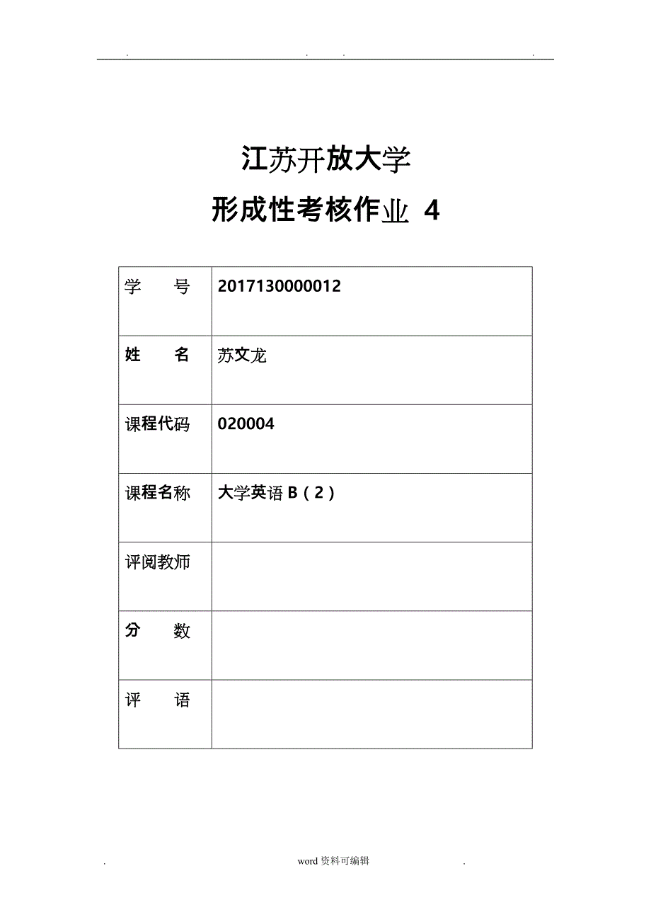 江苏开放大学英语B2形成性考核作业 4_第1页
