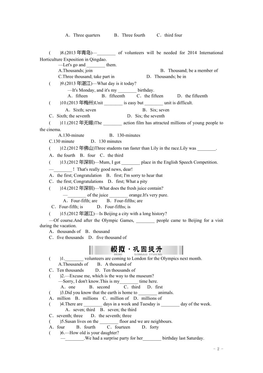 【南方新中考】2015中考（人教版）英语九年级复习配套检测题+语法知识盘点+第一部分语法知识盘点+第4讲+数词_第2页