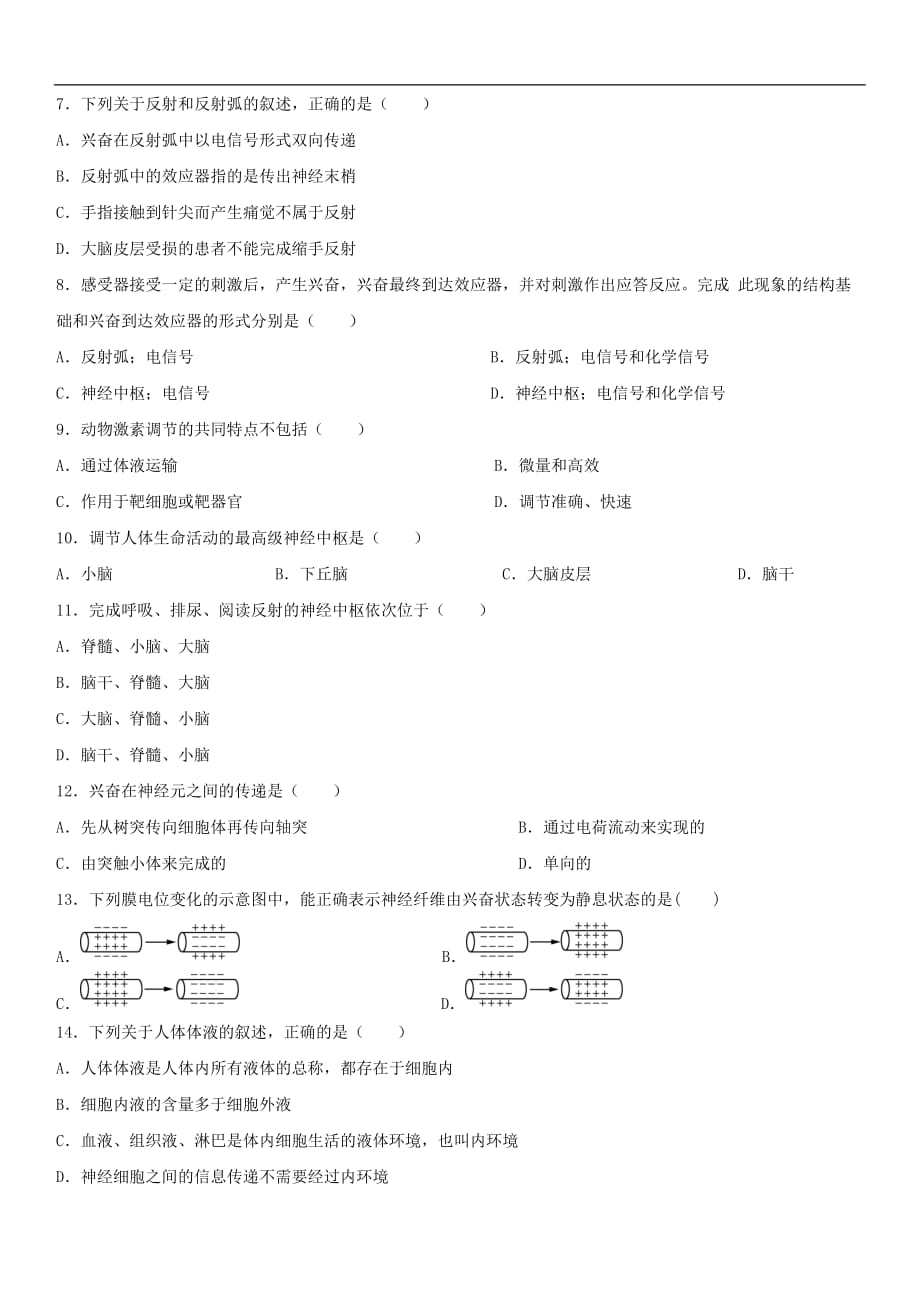 甘肃省2018~2019学年高二生物（文）下学期期中试题及答案_第2页