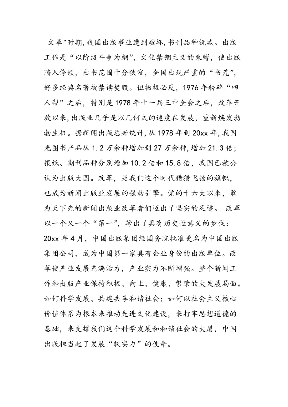最新出版界庆祝新中国60周年优秀征文_第3页
