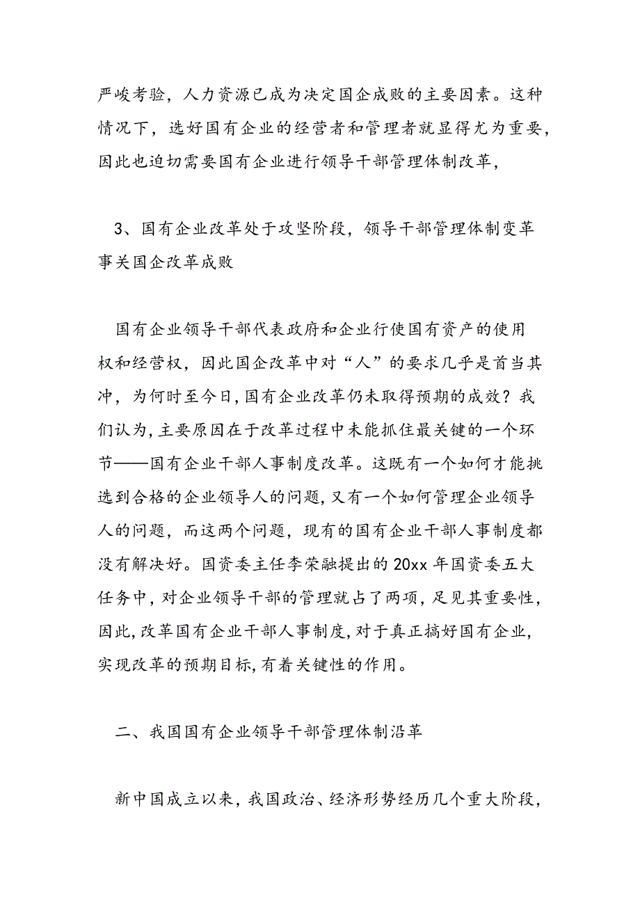 最新关于国有企业干部管理体制学习材料_第4页