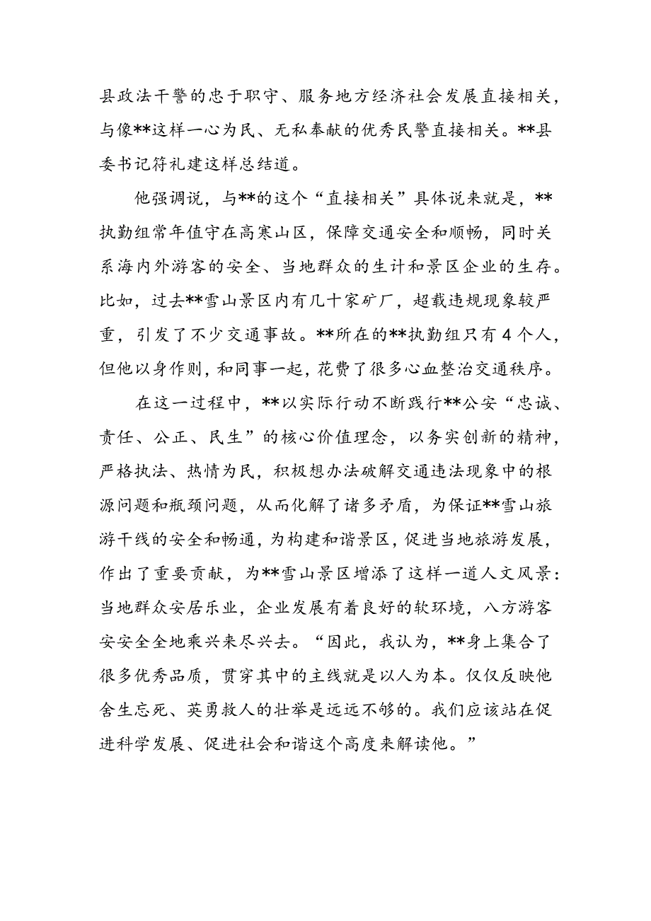 最新公安交警执勤组长和谐爱民先进个人事迹_第3页