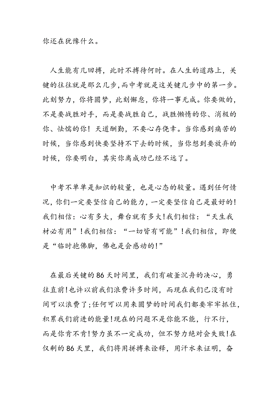 最新初三中考动员大会讲话稿_第3页