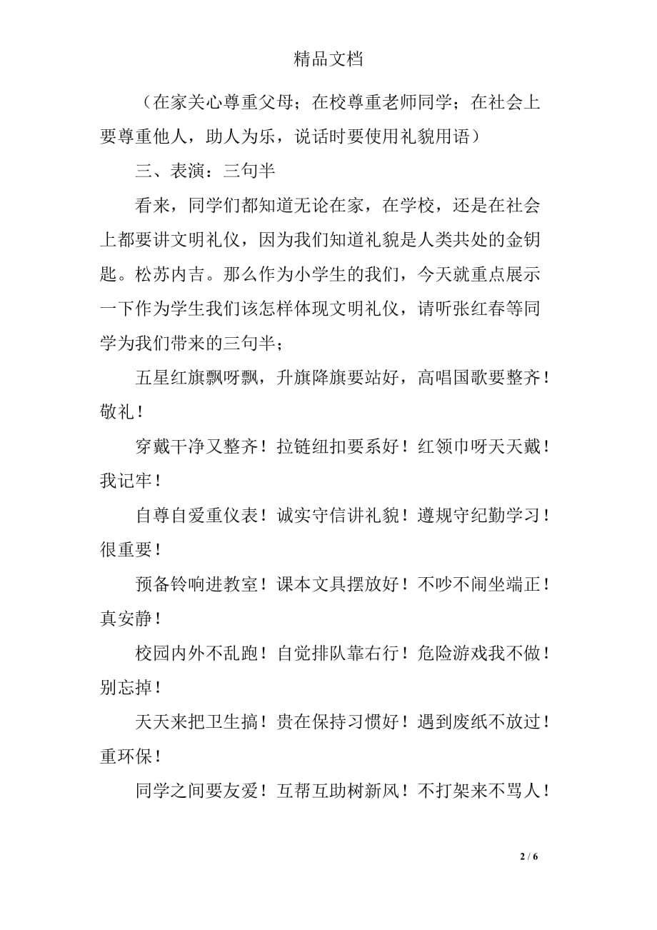 文明礼仪我最棒主题班会设计方案_第2页