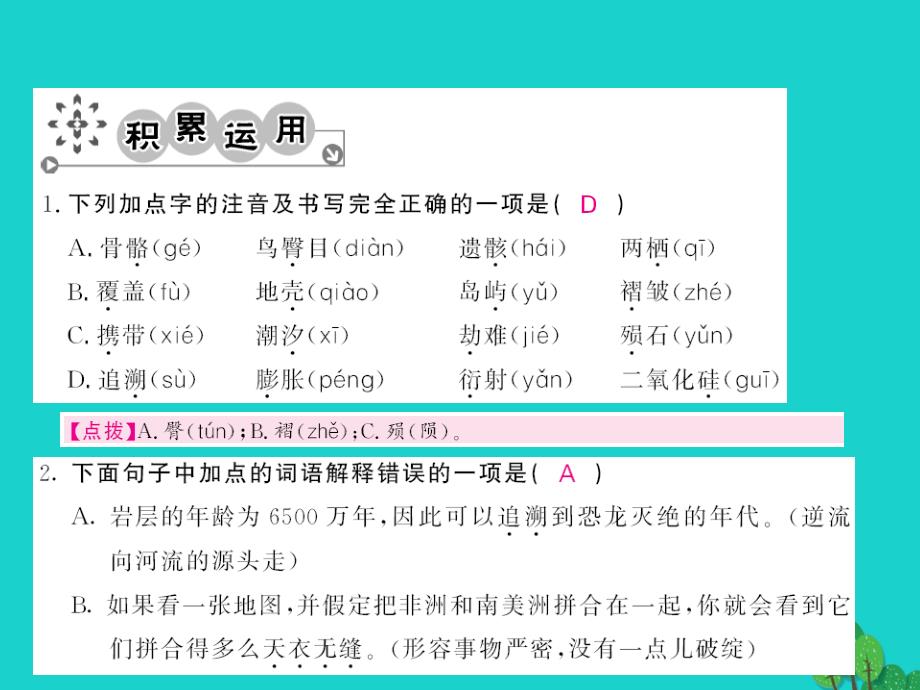 2015-2016八年级语文上册 第四单元 第18课《阿西莫夫短文两篇》课件 （新版）新人教版_第2页