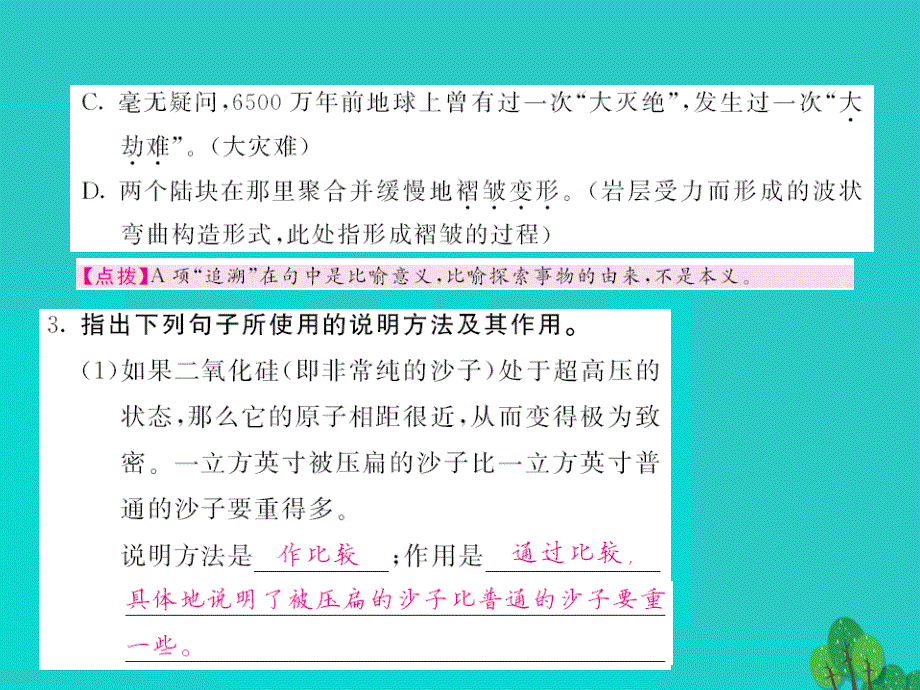 2015-2016八年级语文上册 第四单元 第18课《阿西莫夫短文两篇》课件 （新版）新人教版_第3页