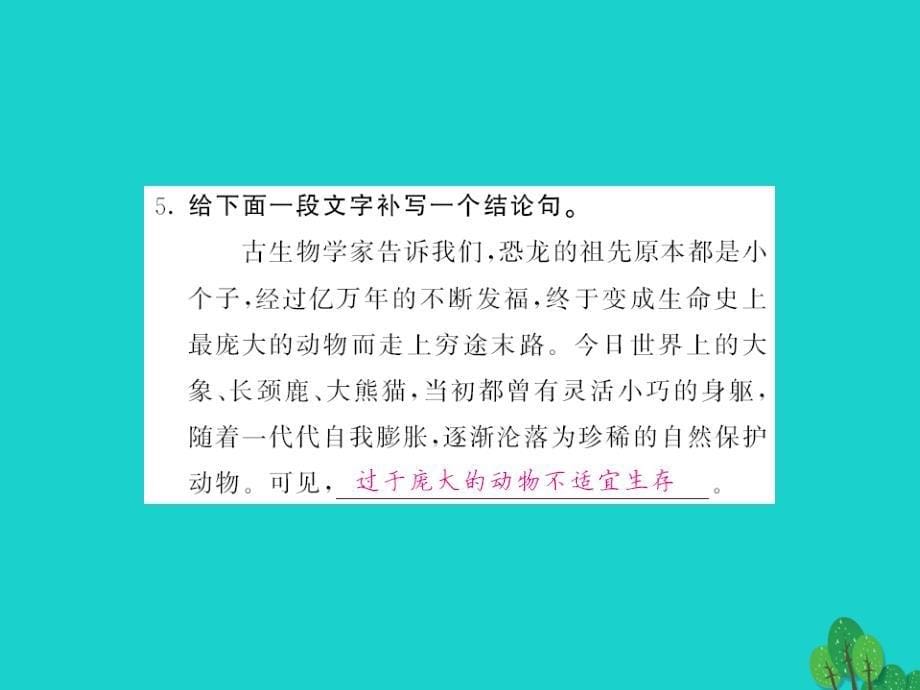 2015-2016八年级语文上册 第四单元 第18课《阿西莫夫短文两篇》课件 （新版）新人教版_第5页