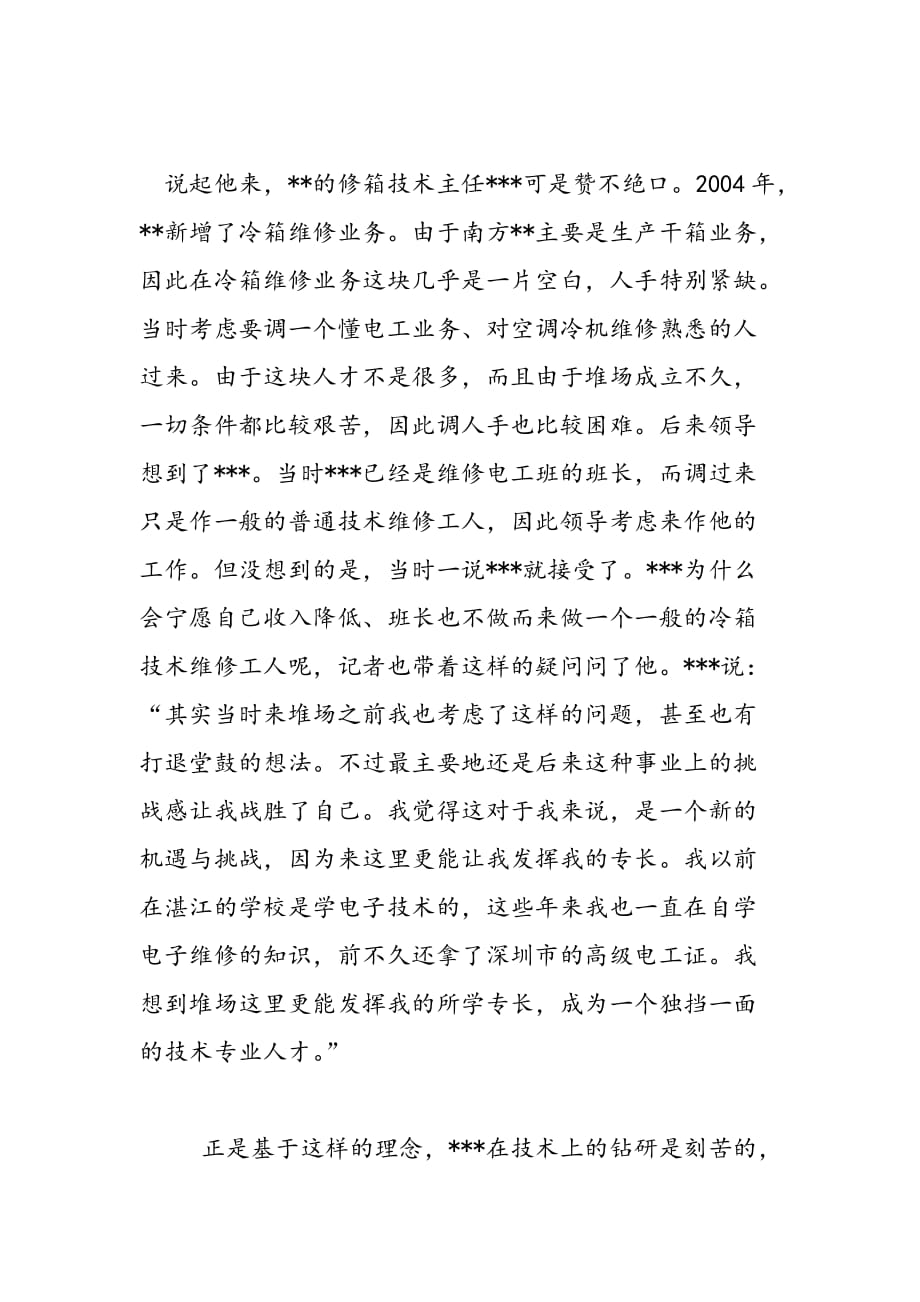 最新公司一线员工冷机班班长先进事迹材料_第2页