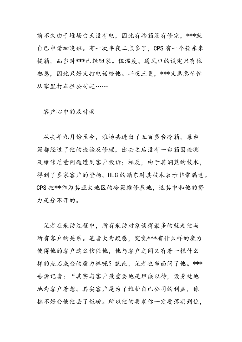 最新公司一线员工冷机班班长先进事迹材料_第4页