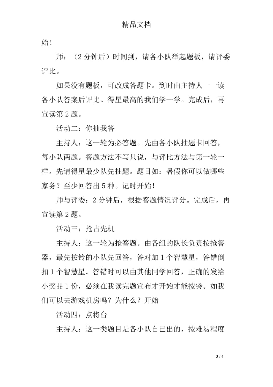 怎样过好暑假主题班会活动方案_第3页