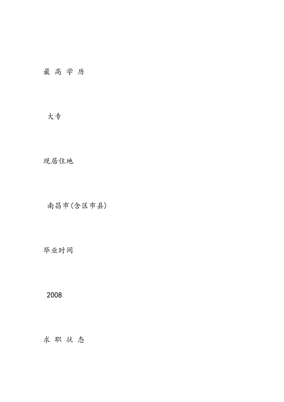 最新前台个人简历模板_第4页