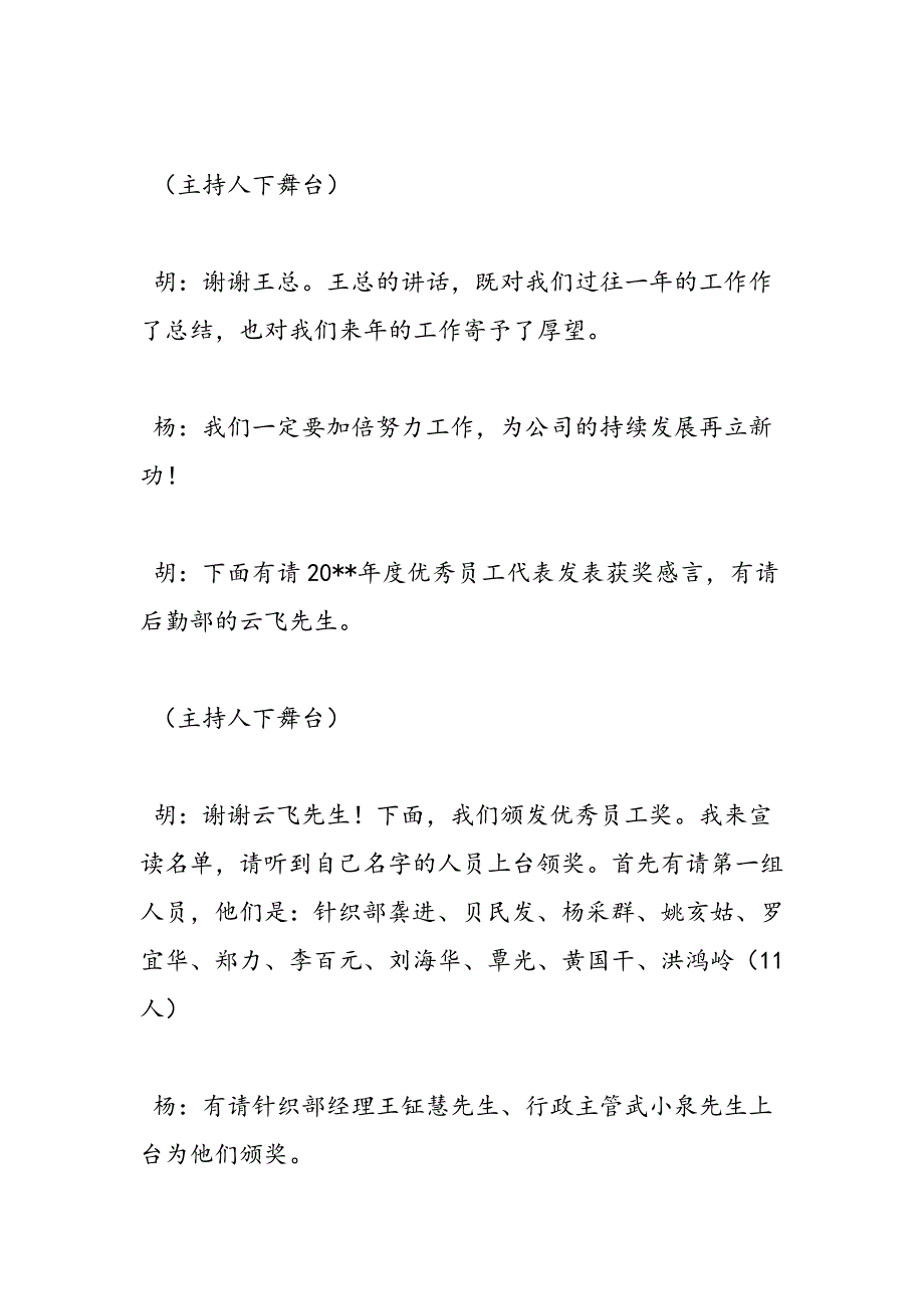 最新公司表彰大会主持稿_第4页