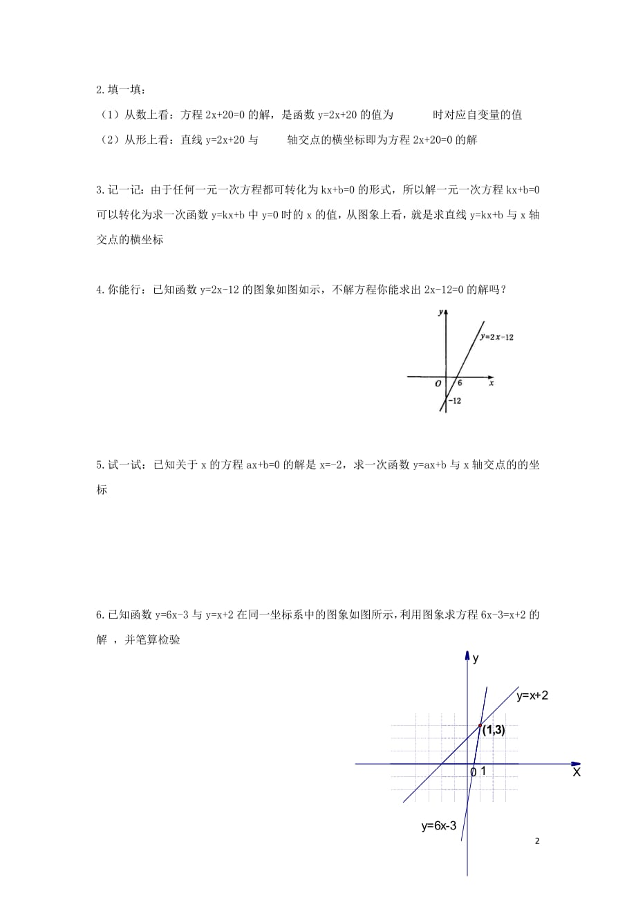 八年级数学下册第二章一元一次不等式与一元一次不等式组5一元一次不等式与一次函数一元一次不等式与一次函数的关系学案（无答案）（新版）北师大版_第2页