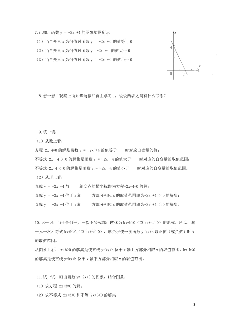 八年级数学下册第二章一元一次不等式与一元一次不等式组5一元一次不等式与一次函数一元一次不等式与一次函数的关系学案（无答案）（新版）北师大版_第3页