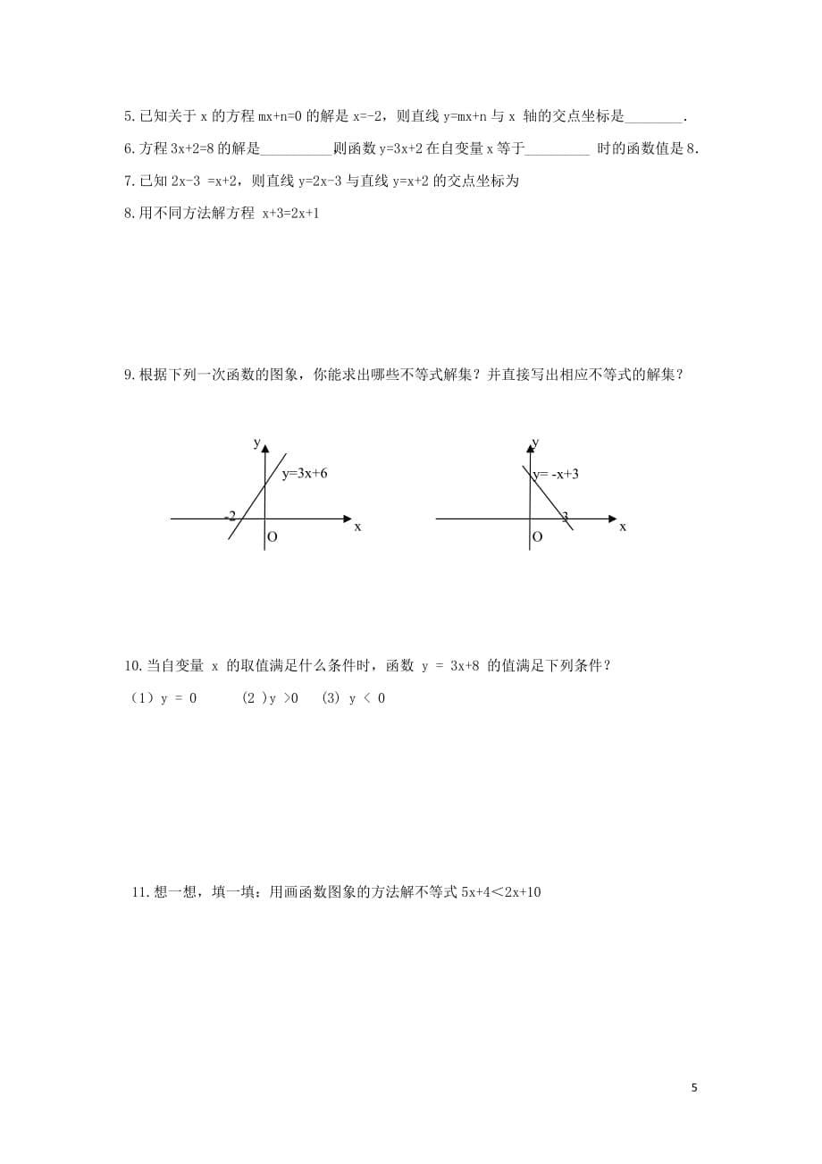 八年级数学下册第二章一元一次不等式与一元一次不等式组5一元一次不等式与一次函数一元一次不等式与一次函数的关系学案（无答案）（新版）北师大版_第5页