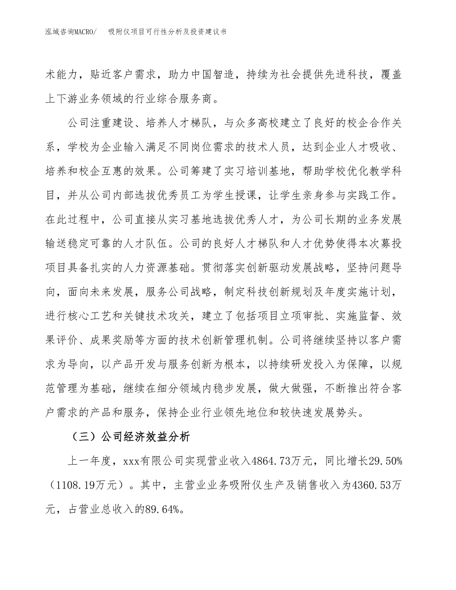 吸附仪项目可行性分析及投资建议书.docx_第3页