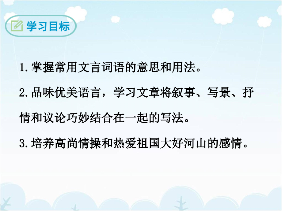 人教部编版九年级上学期语文第三单元全套课件_第3页