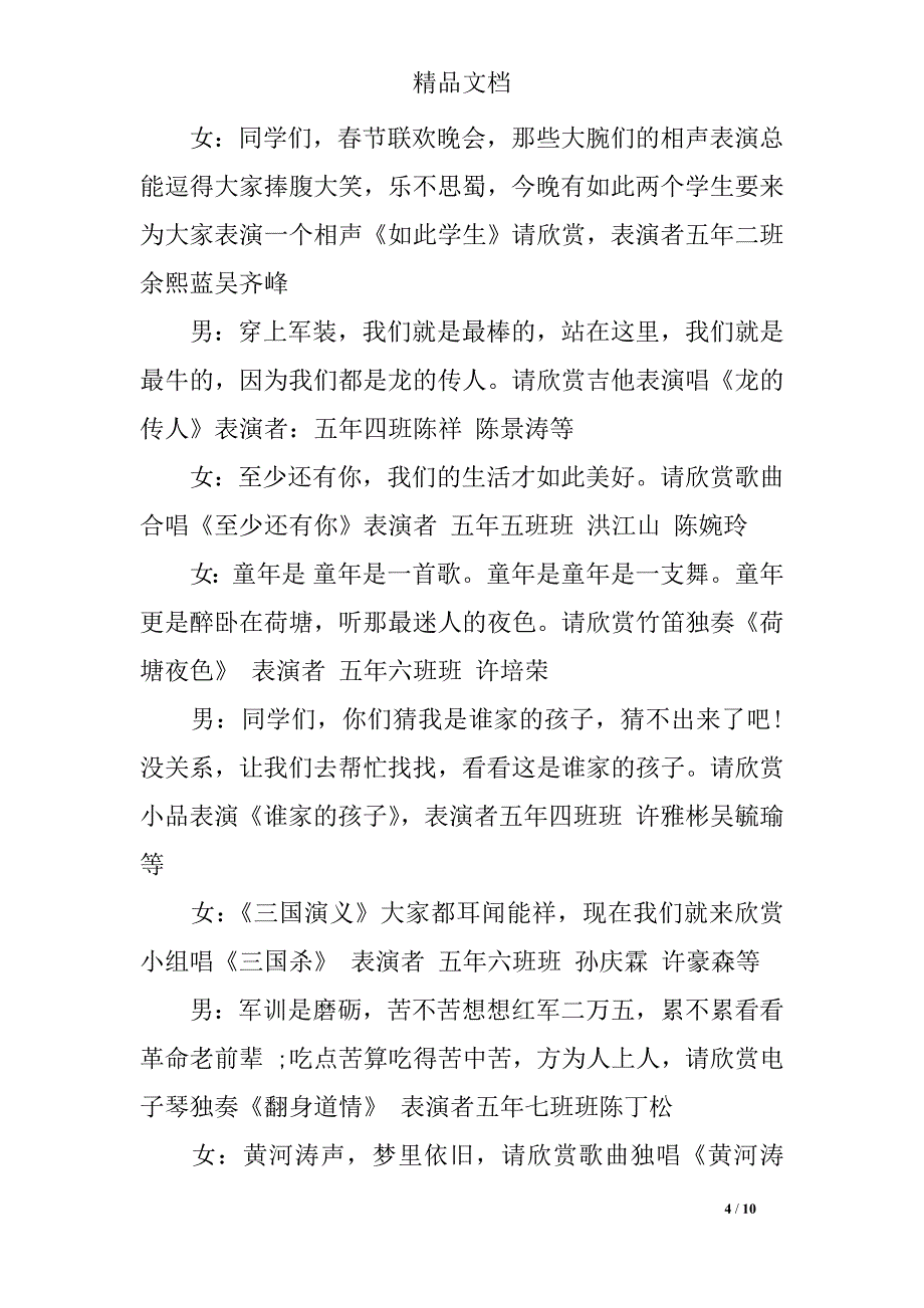 军训晚会主持词三篇_第4页