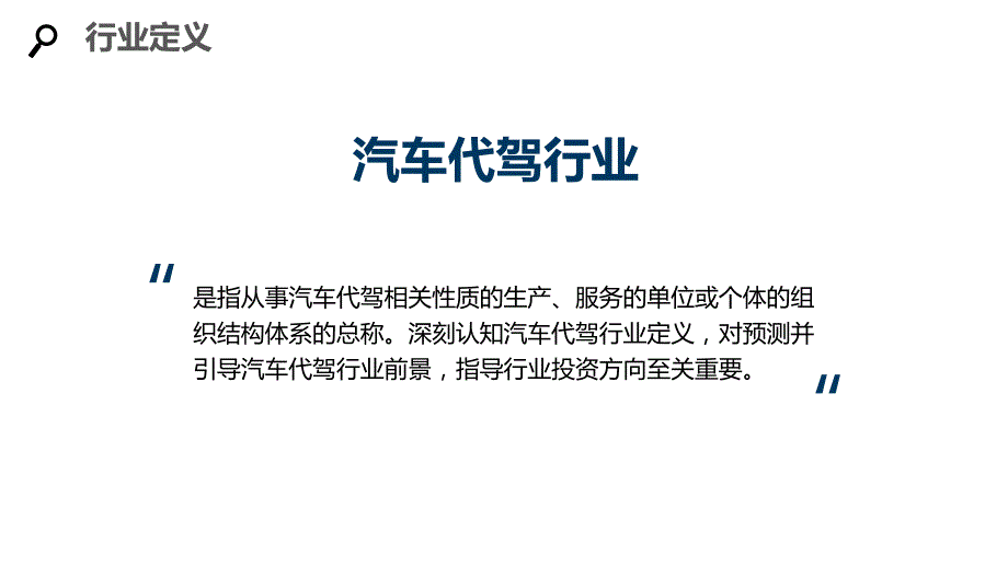 2020汽车代驾行业分析报告调研_第4页