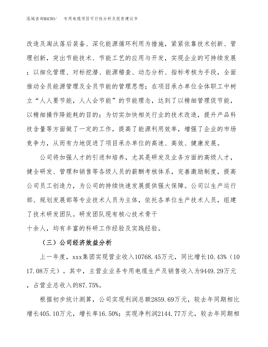 专用电缆项目可行性分析及投资建议书.docx_第3页