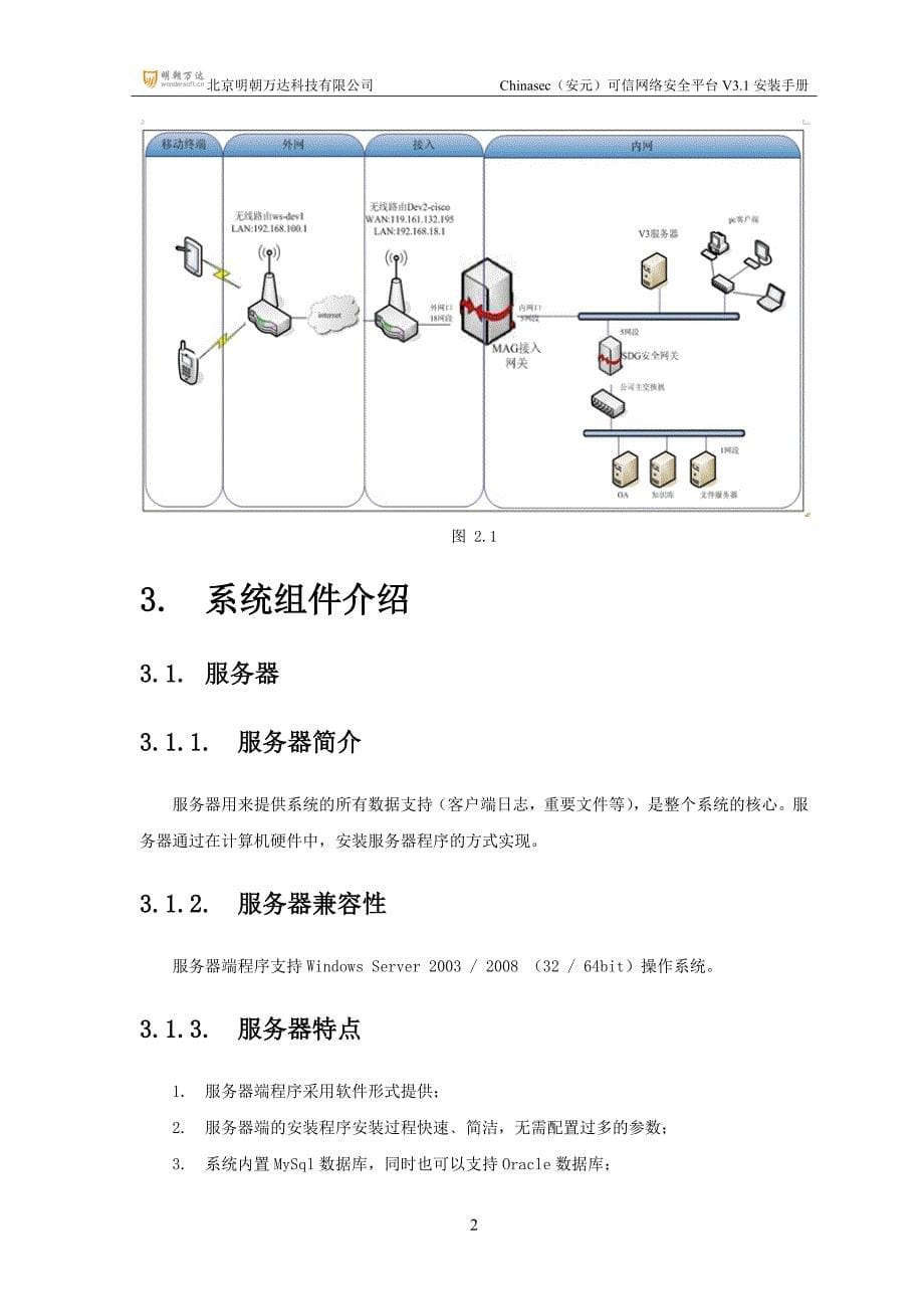 （安全生产）Chinasec(安元)可信网络安全平台V安装手册_第5页