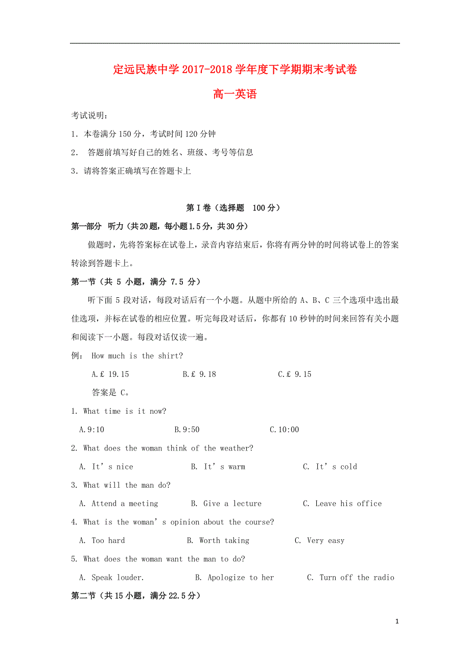 安徽省滁州市定远县民族中学2017_2018学年高一英语下学期期末考试试题_第1页