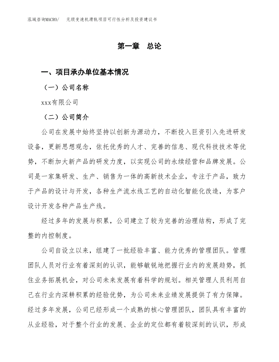 无级变速机滑轨项目可行性分析及投资建议书.docx_第2页