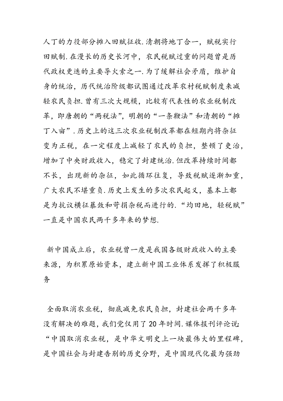 最新农村党支部书记培训班讲话_第4页