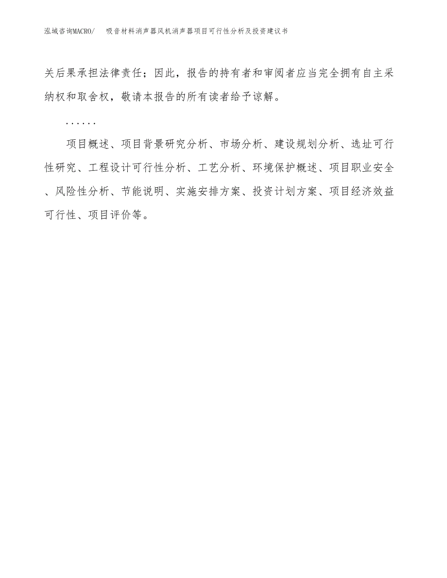 吸音材料消声器风机消声器项目可行性分析及投资建议书.docx_第2页