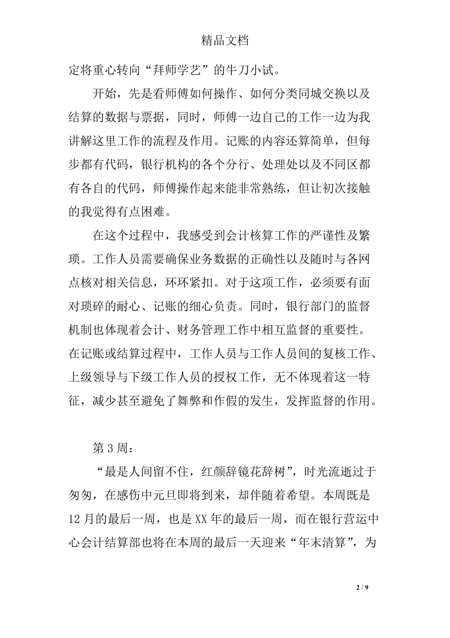 会计顶岗实习周记心得(十篇)_第2页