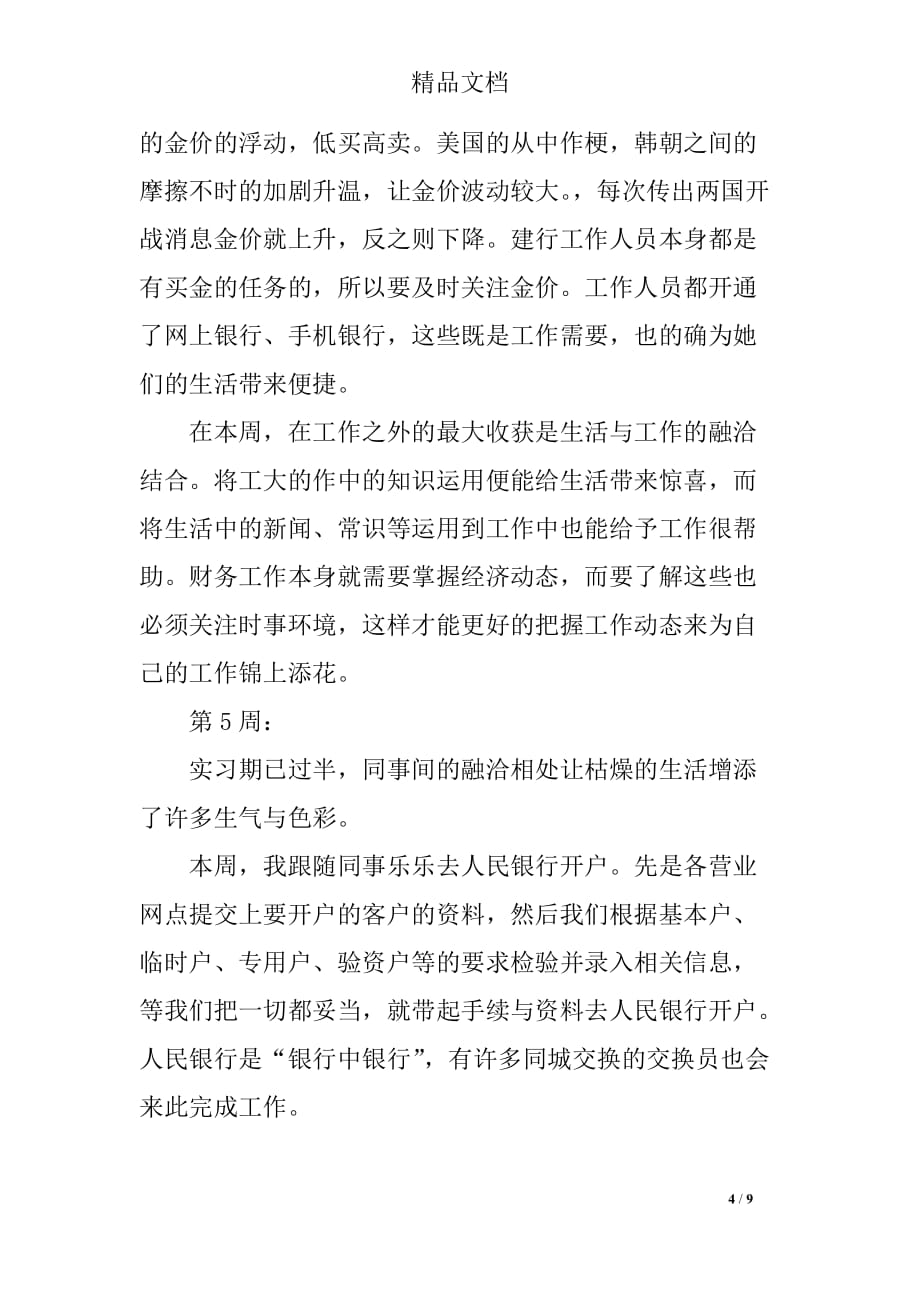 会计顶岗实习周记心得(十篇)_第4页