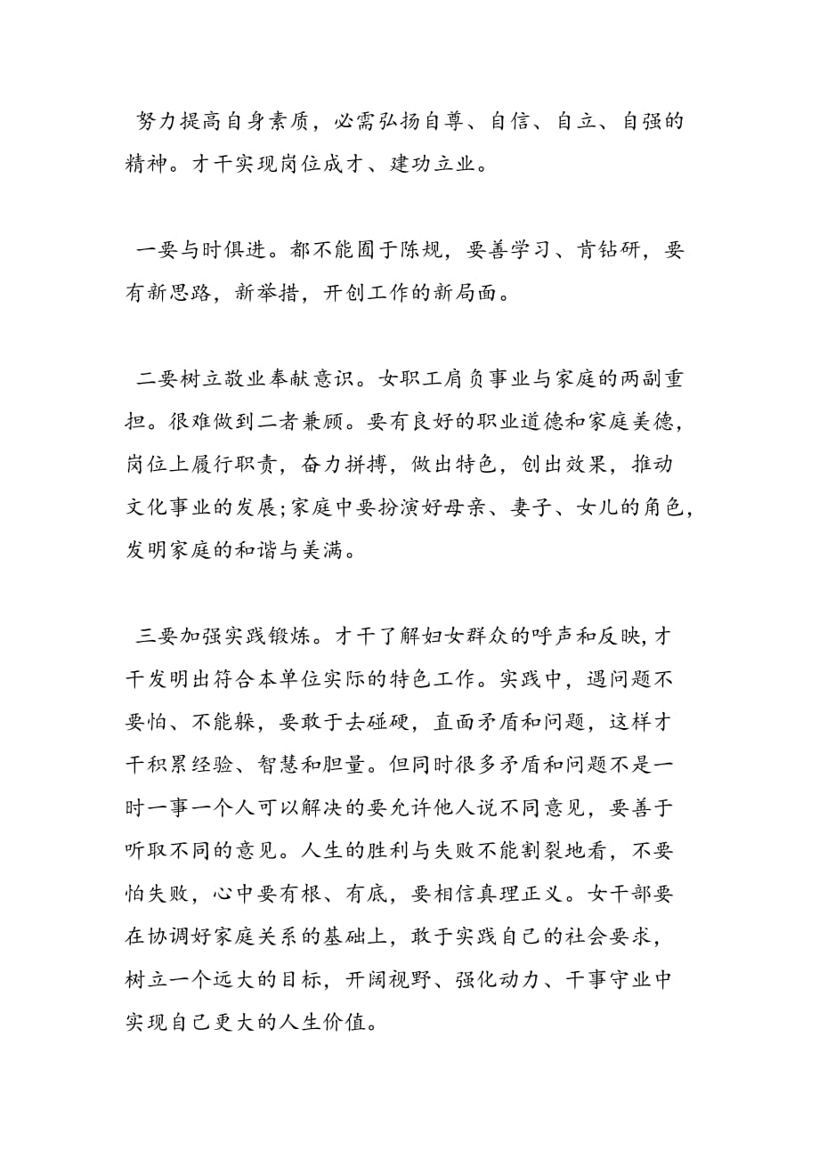 最新区妇联会上的发言稿_第4页