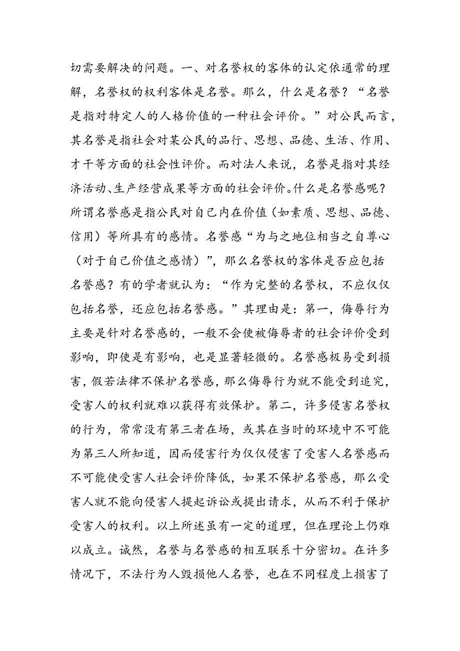 最新关于对认定侵害名誉权若干问题的思考_第2页