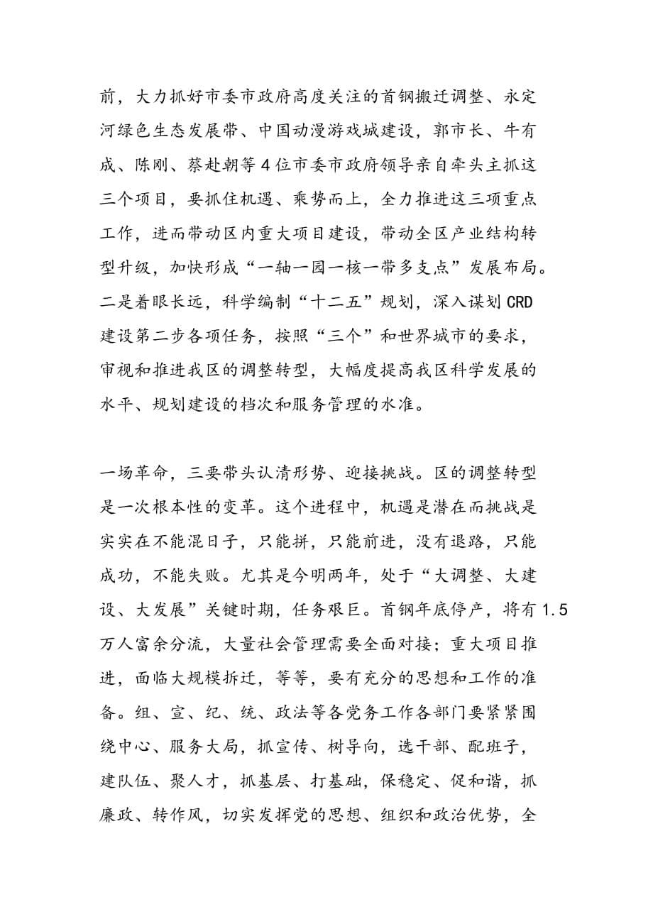 最新区委在党务推进会发言_第5页