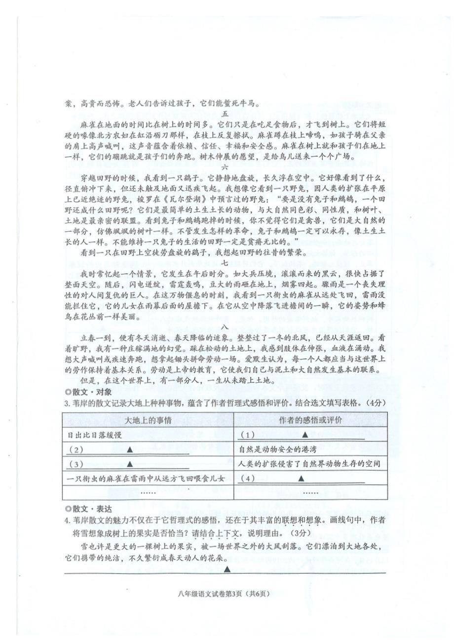 浙江省瑞安市2019-2020八年级语文上册初二期末检测语文试卷（无答案）_第3页