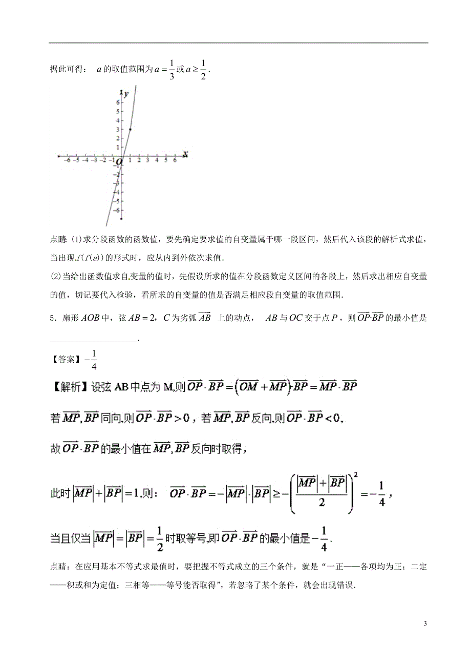 2017_2018学年高三数学上学期期末复习备考之精准复习模拟题B卷苏教版2018071301126_第3页