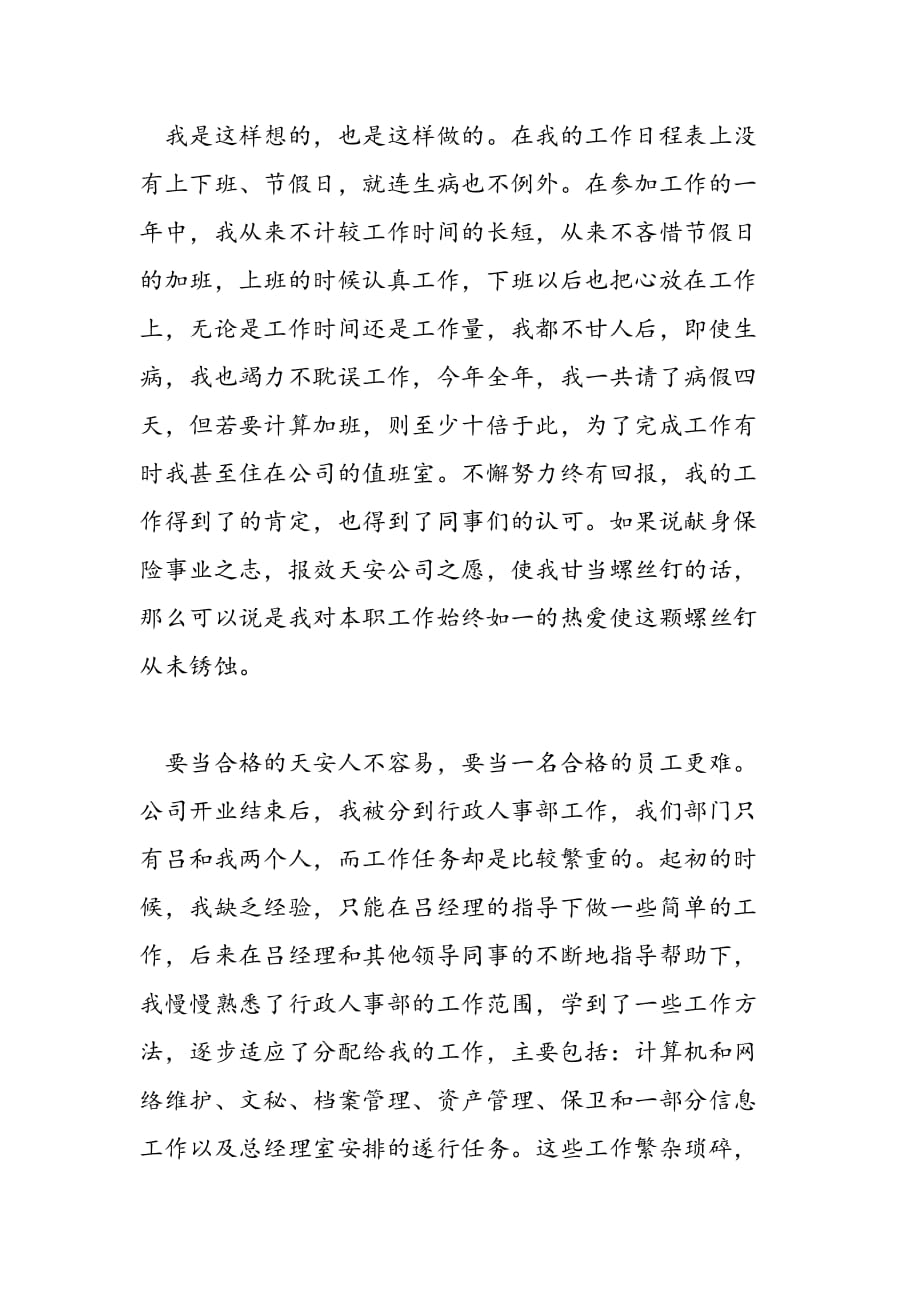 最新公司行政部职工个人总结_第2页