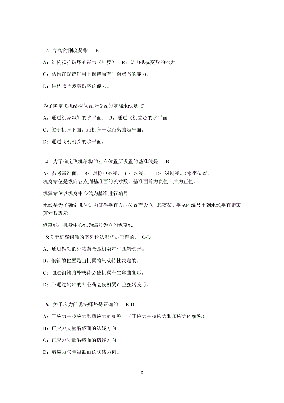 ME工程师笔试题库含答案-M11题库1_第3页