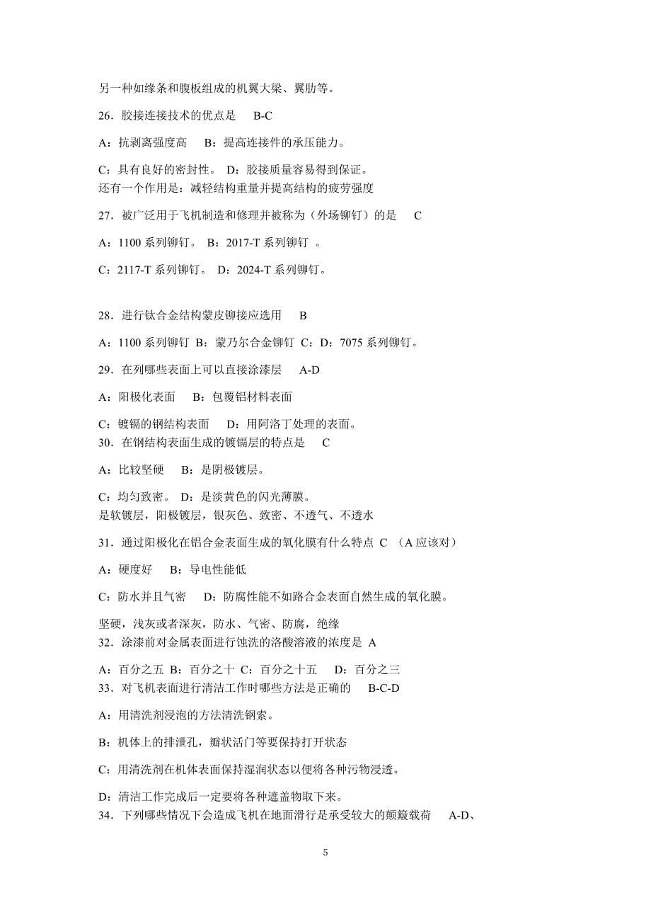 ME工程师笔试题库含答案-M11题库1_第5页