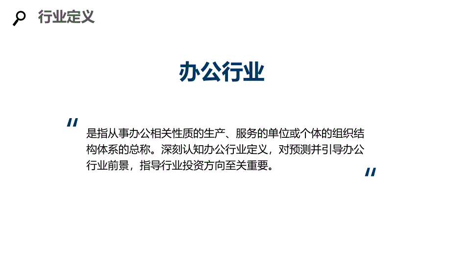 2020办公行业分析报告调研_第4页