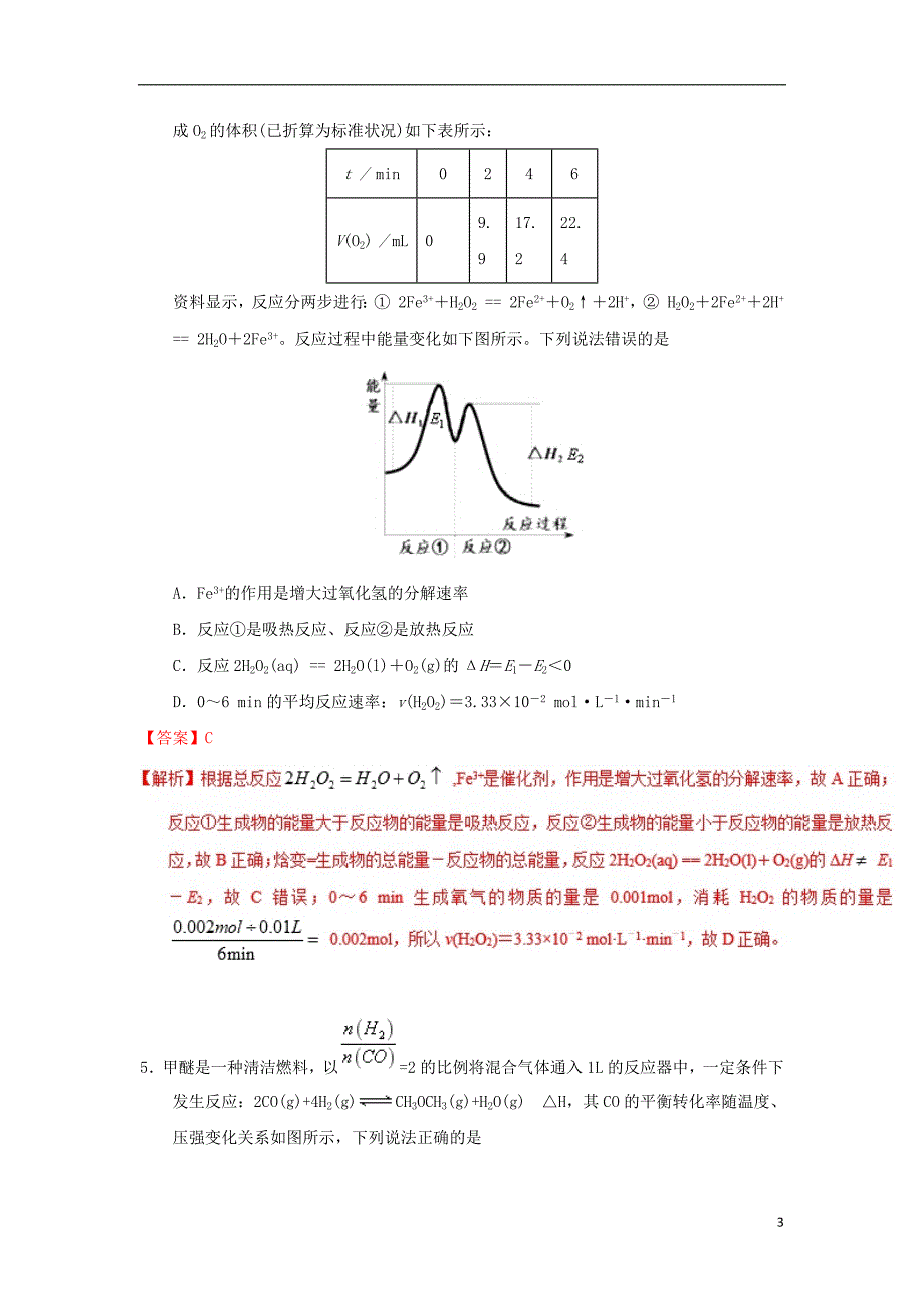 2017_2018学年高二化学上学期期末复习备考之精准复习模拟题C卷选修4201807130129_第3页