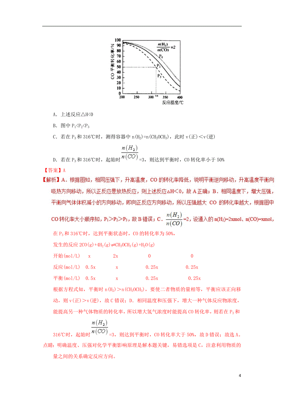 2017_2018学年高二化学上学期期末复习备考之精准复习模拟题C卷选修4201807130129_第4页