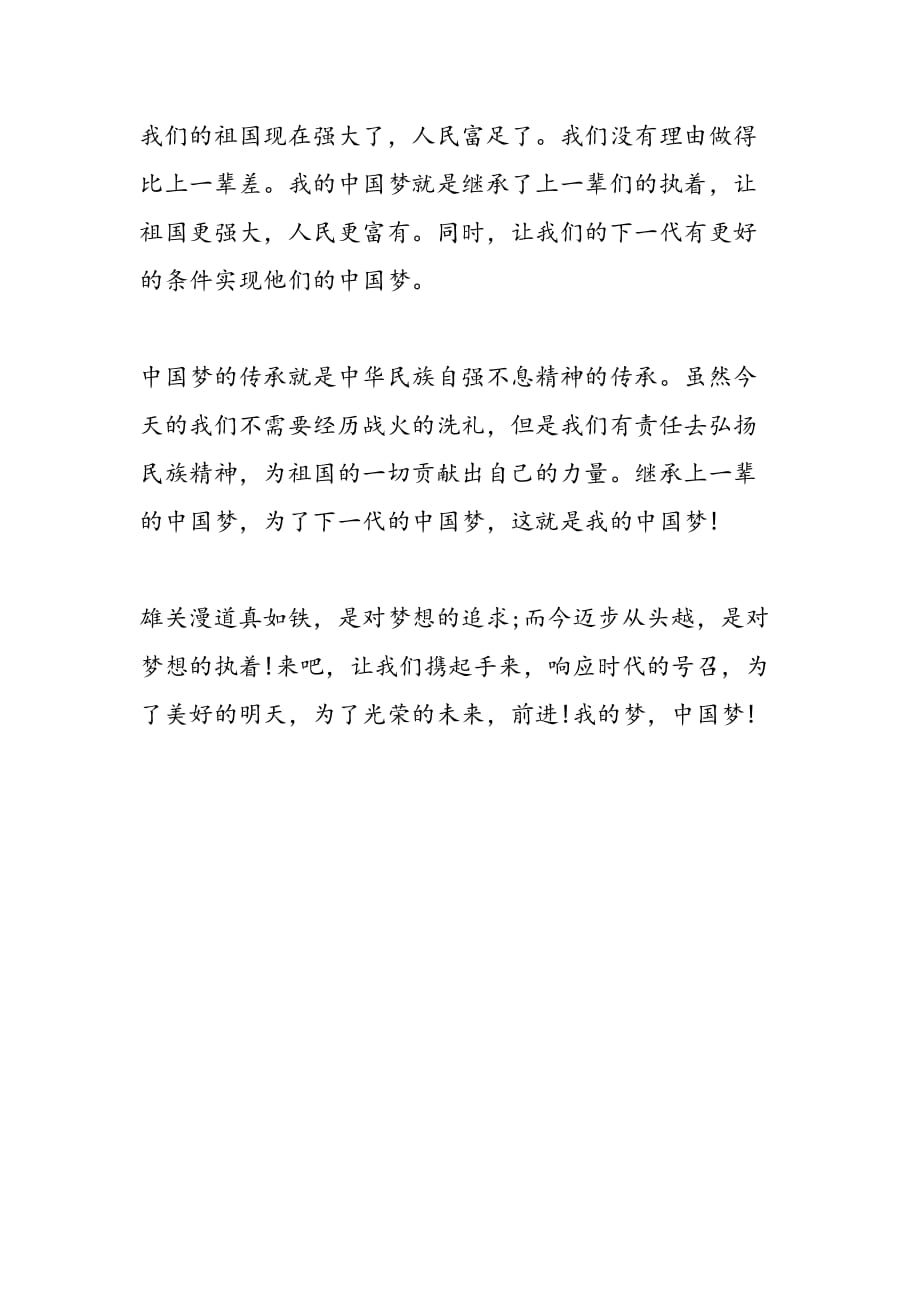 最新初中《中国梦演讲稿》范文_第2页